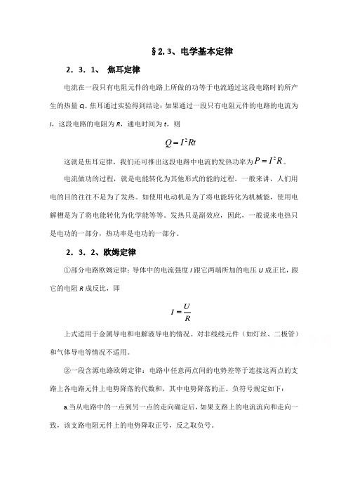 高中物理竞赛教程:2.2.3 电学基本定律 Word版含解析