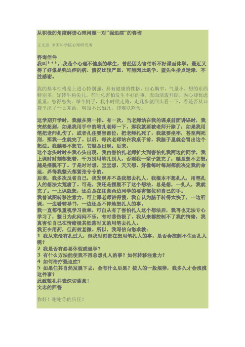 从积极的角度解决心理问题