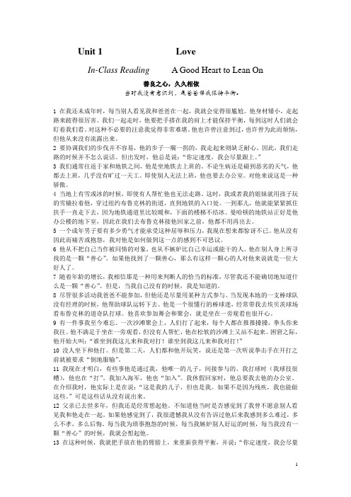 二册第一单元 课文翻译及课后练习答案