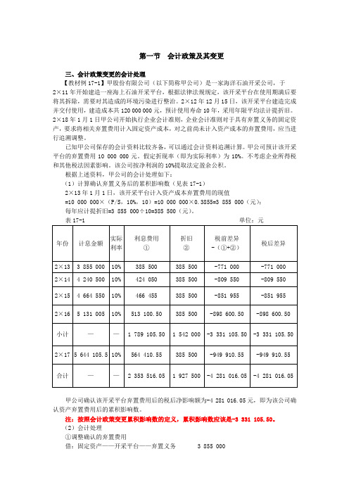 会计政策及其变更(2),会计估计及其变更(1)