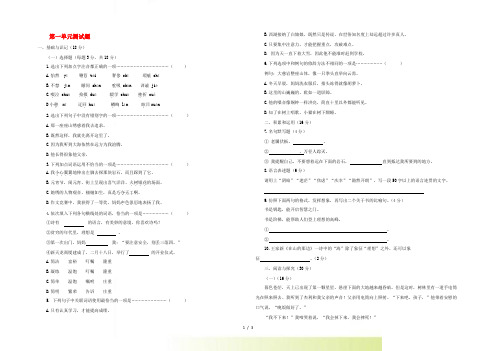 七年级语文上册 第1单元综合测试题2 新人教版