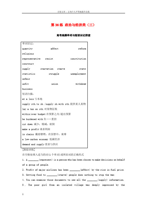 全国用2018年高考英语总复习微专题训练第36练政治与经济类三