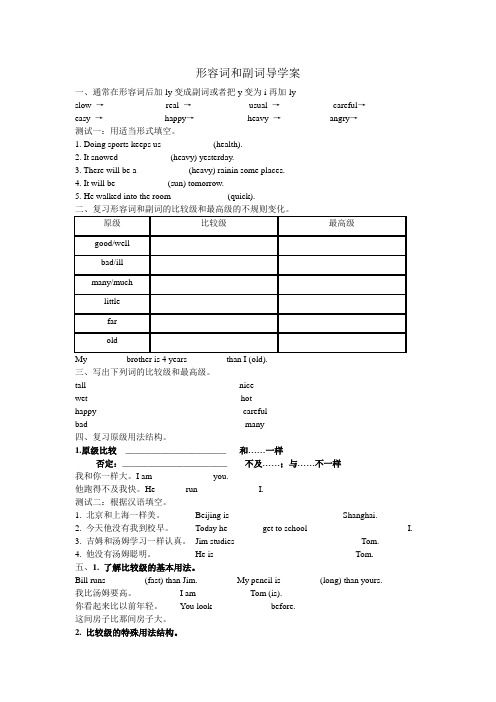 形容词和副词导学案