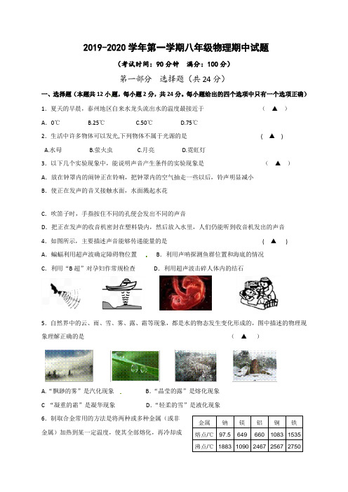 2019-2020学年苏科版八年级物理上学期期中试卷(含答案)