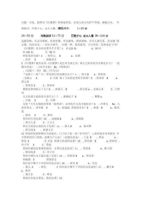 红楼梦阅读竞赛100题带答案