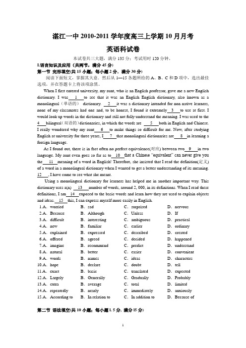 广东省湛江一中2011届高三10月月考(英语)