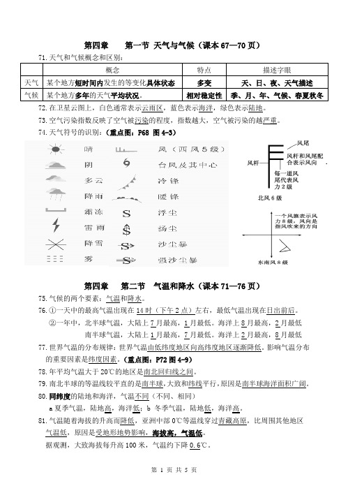 湘教版地理七上第四章第五章知识点