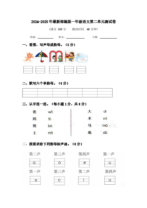 统编版语文2024-2025年一年级语文第二单元测试卷(无答案)