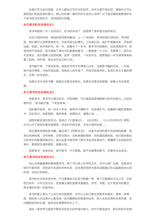 读书的五年级作文