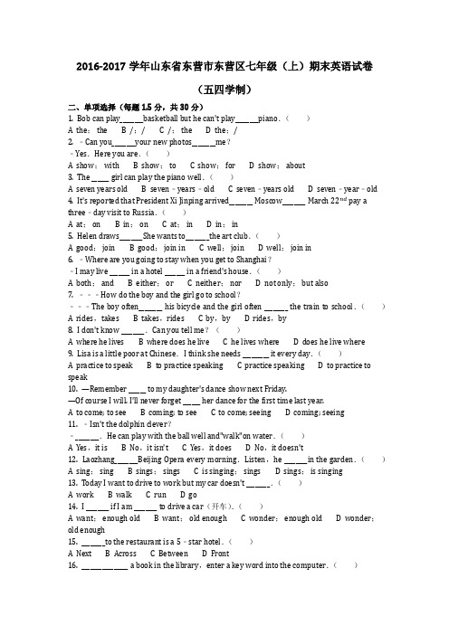 英语_2016-2017学年山东省东营市东营区七年级(上)期末英语试卷(五四学制)真题(含答案)