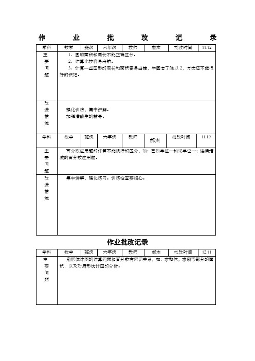 六年级数学作业批改记录