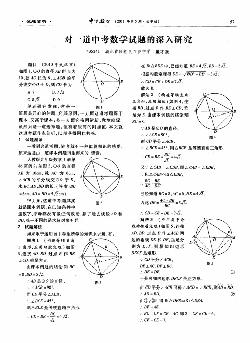 对一道中考数学试题的深入研究