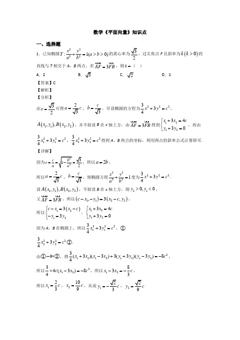 高考数学压轴专题新备战高考《平面向量》全集汇编含答案