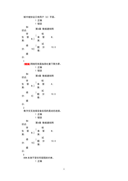 北邮数据通信第四阶段作业