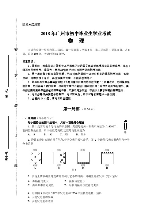 2018年广州市中考物理试卷及答案试卷原稿