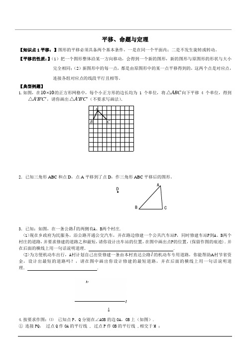 第五章 相交线与平行线 平移与定理