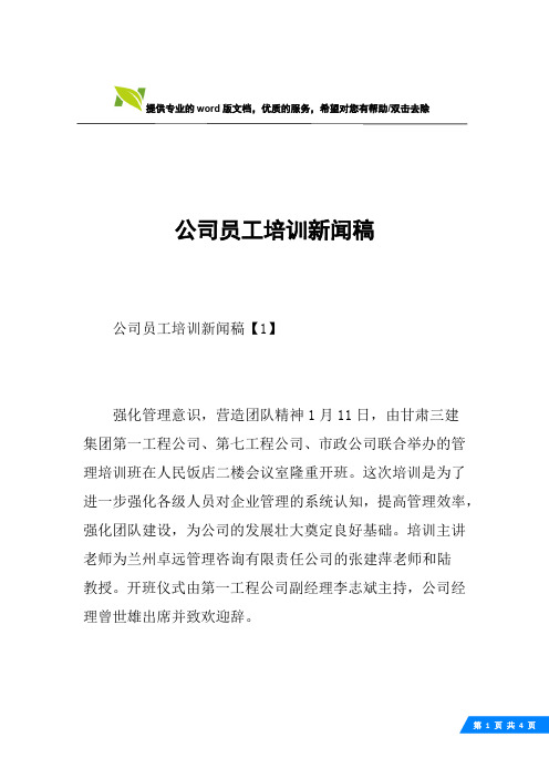 公司员工培训新闻稿