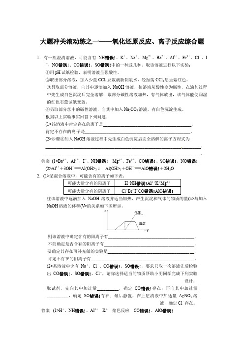 【步步高】2018届新人教课标Ⅰ高三化学一轮总复习资料word版：大题冲关滚动练之一