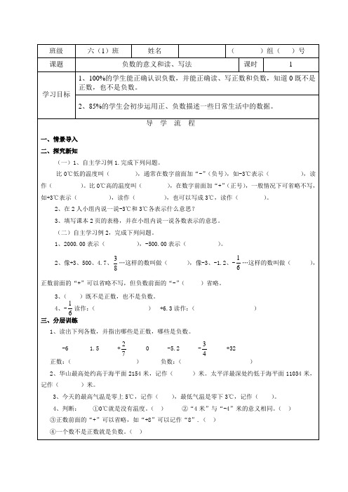 人教版六年级数学下册全册导学案