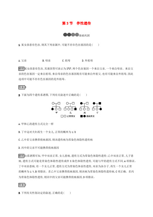 2019-2020学年高中生物第2章第3节伴性遗传练习含解析新人教版必修2.pdf