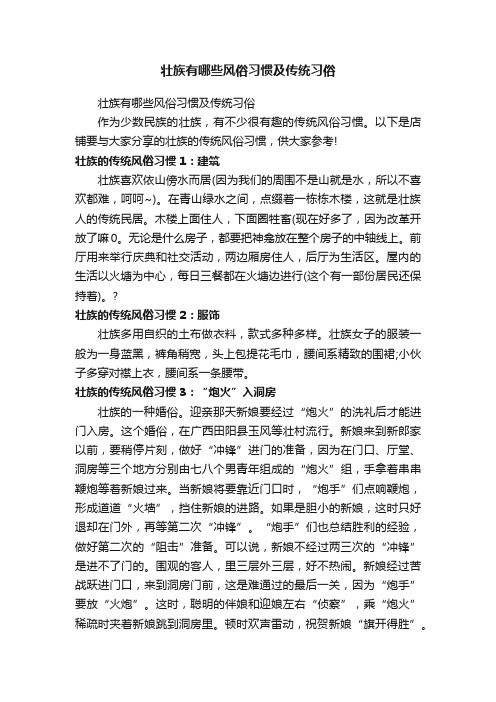 壮族有哪些风俗习惯及传统习俗