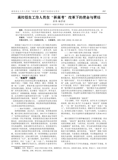 高校招生工作人员在“新高考”改革下的使命与责任