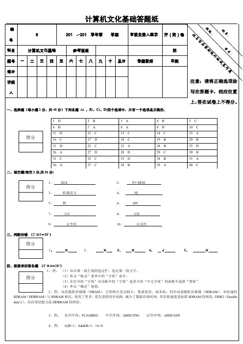 8套答案