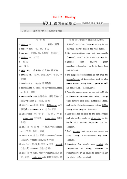 高三英语一轮复习Unit2Cloning教师用书新人教版选修820170421116.doc