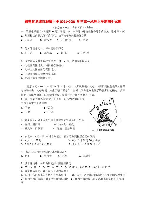 福建省2022-学年高一地理上学期期中试题2