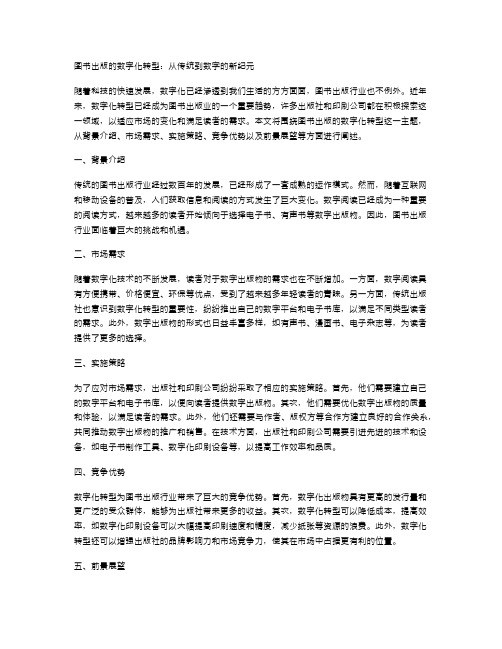 图书出版的数字化转型