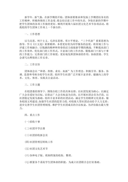 最新对校级大型社团活动给予大力支持