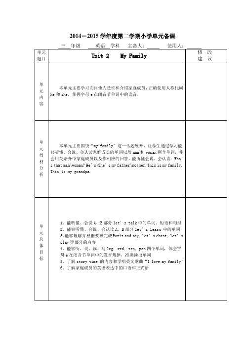 PEP小学三年级英语下册Unit 2单元备课