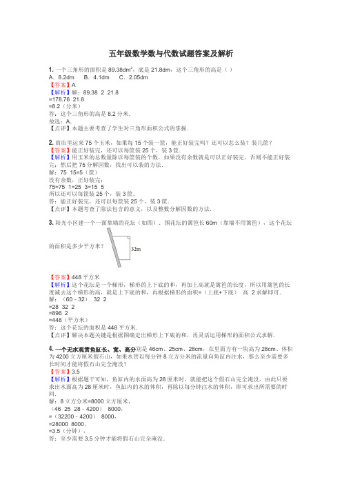 五年级数学数与代数试题答案及解析
