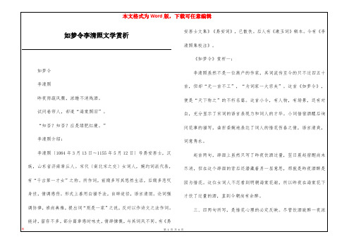 如梦令李清照文学赏析