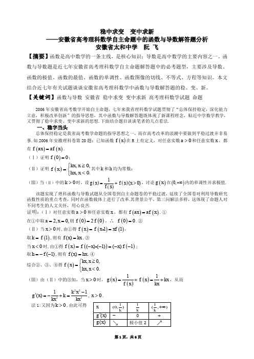 稳中求变变中求新安徽省高考理科数学中的函数与导数解答题分析