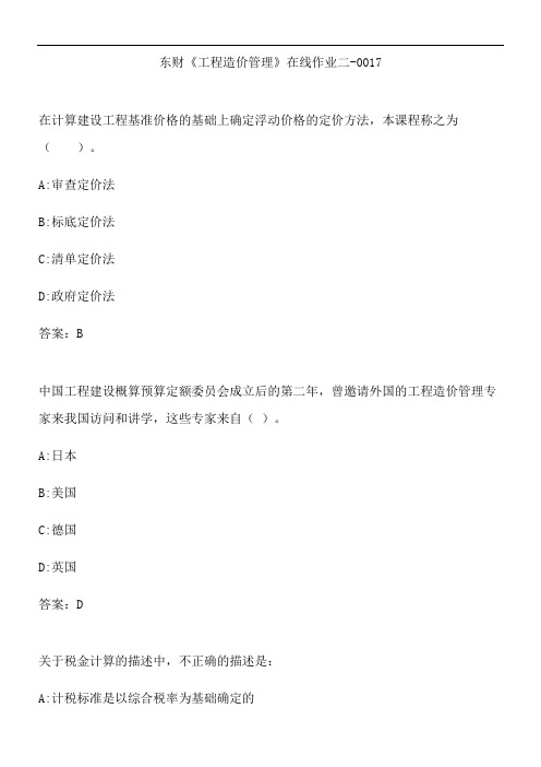 东财《工程造价管理》在线作业二-0017.750BE770-B2BC