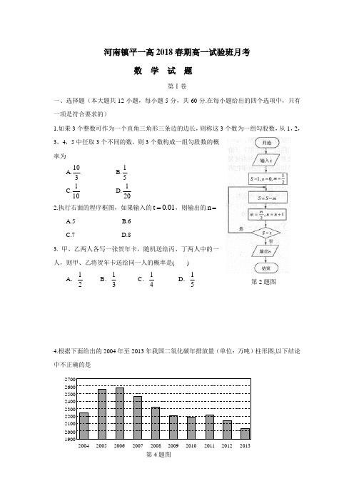 最新中学17—18学年下学期高一第一次月考(实验班)数学试题(附答案)