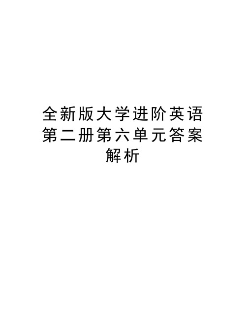 全新版大学进阶英语第二册第六单元答案解析讲课稿