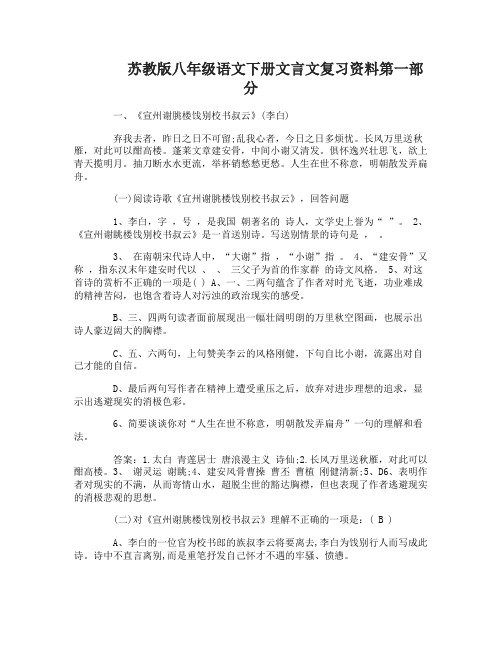 苏教版八年级语文下册文言文复习资料