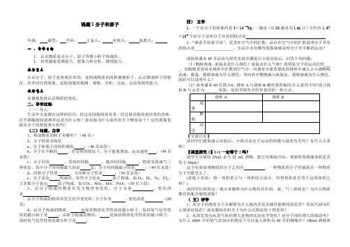 人教版九年级化学第三单元《物质构成的奥秘》导学案