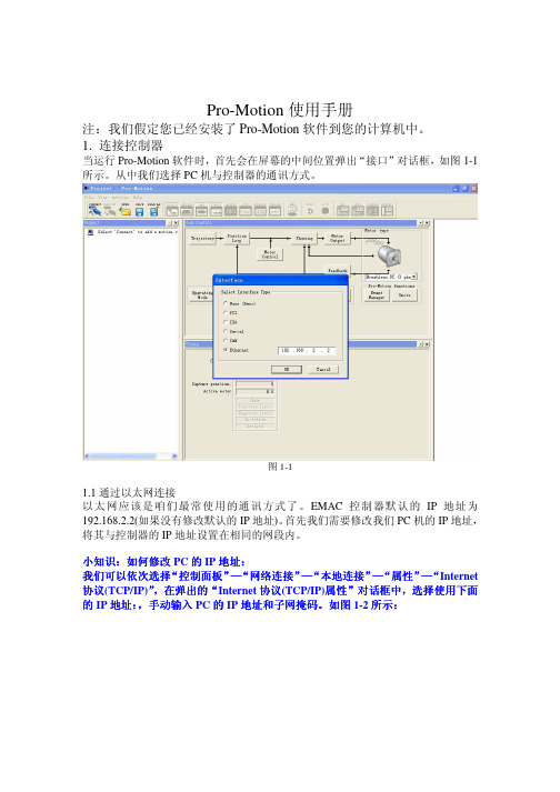 Pro-Motion中文使用手册