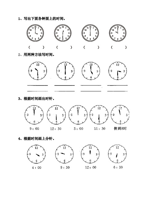 (完整版)时钟分钟练习题_全集