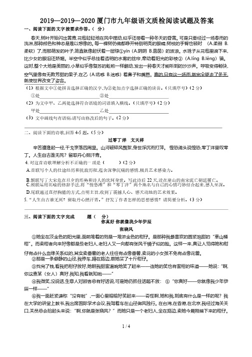 2019—2020厦门市九年级语文质检阅读试题及答案