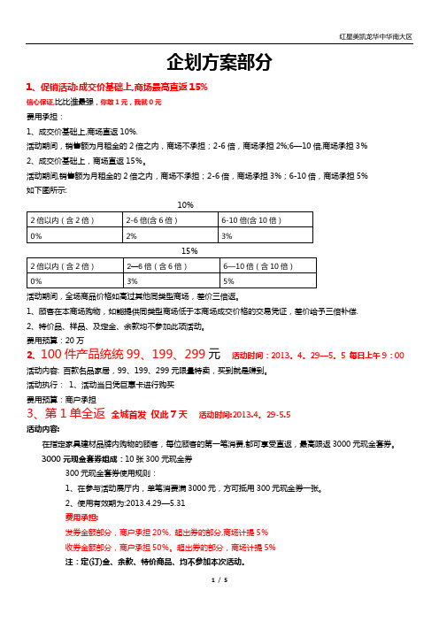 报大区审批活动方案附件格式表