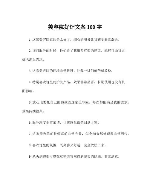 美容院好评文案100字