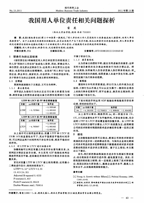 我国用人单位责任相关问题探析