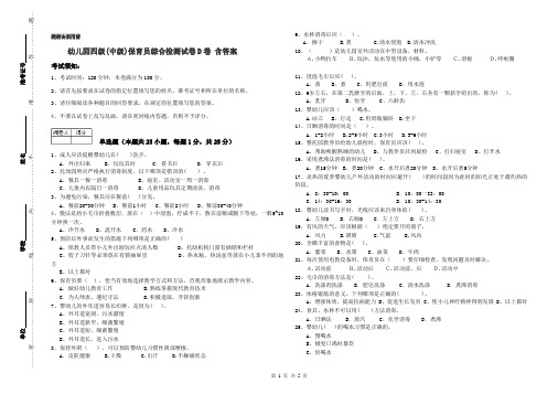 幼儿园四级(中级)保育员综合检测试卷D卷 含答案