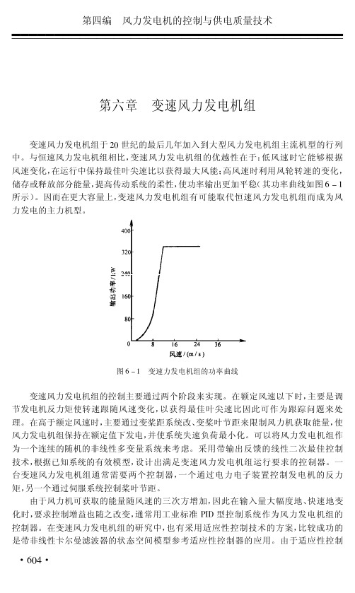 变速风力发电机组.pdf