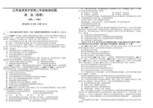 高二级政治文科理科基础复习题2.doc