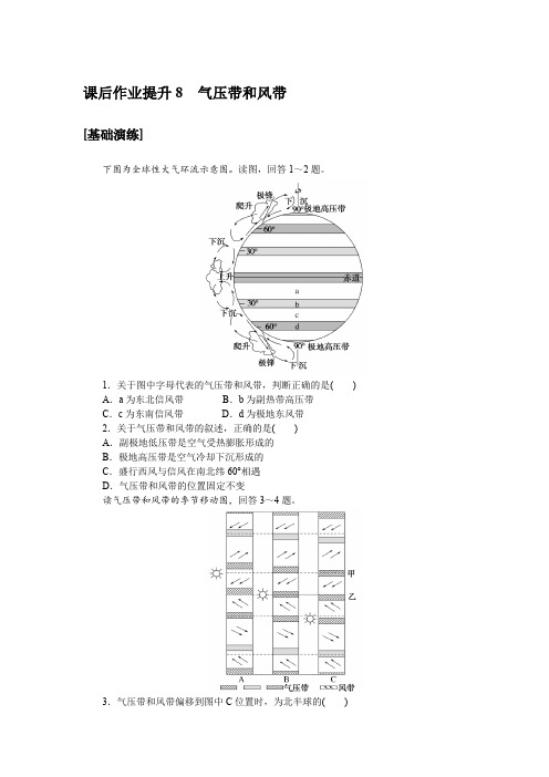 2024-2025学年课时作业人教版地理选择性必修1课后作业提升8